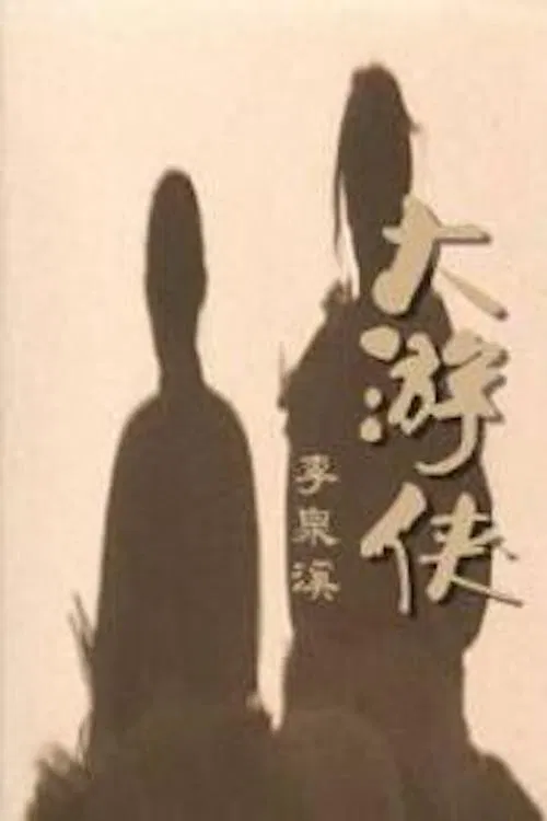 A Sword for a Killer poster