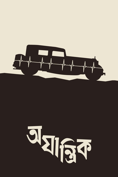 Ajantrik poster