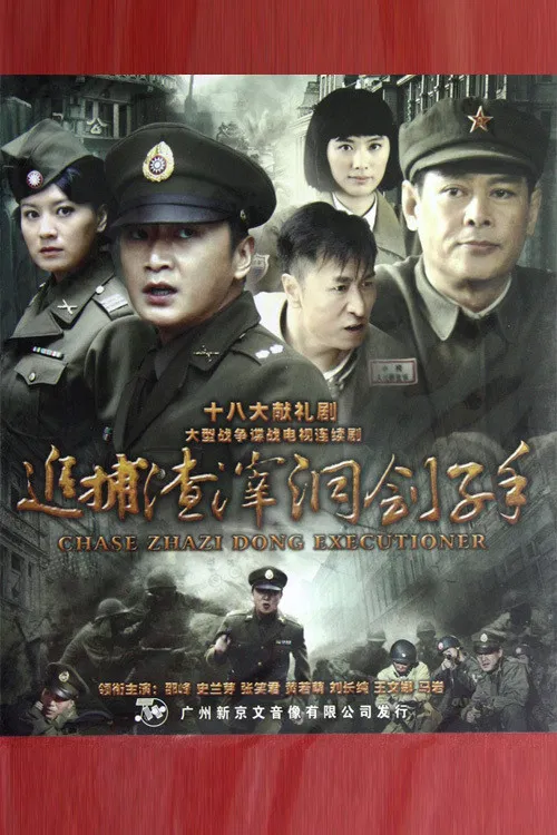 Chase Zhazi Dong Executioner poster