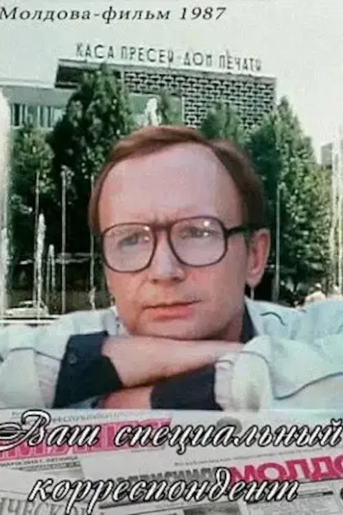 Your Special Correspondent poster