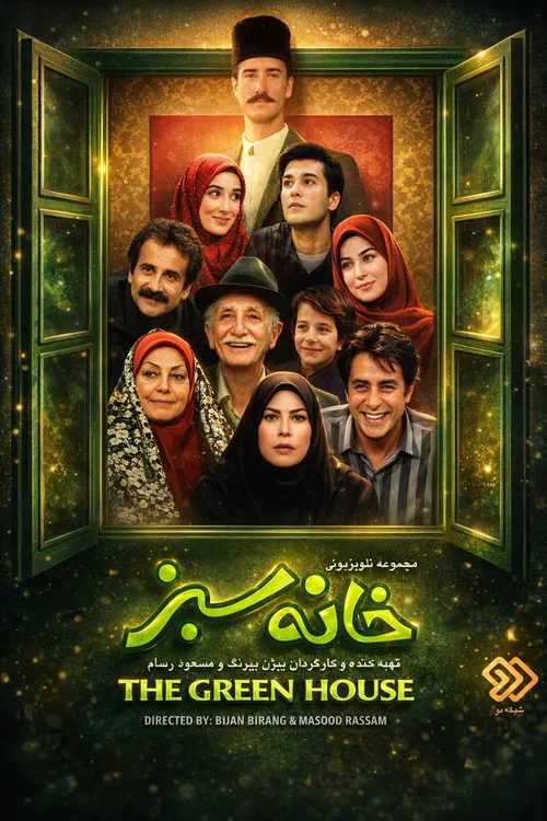Green House poster