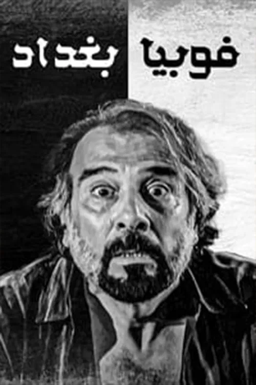 Phobia of Baghdad poster