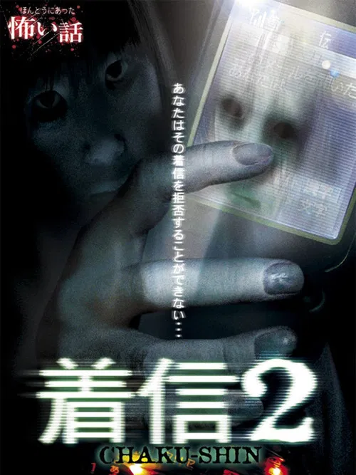 Scary True Stories: Chaku-Shin 2 poster