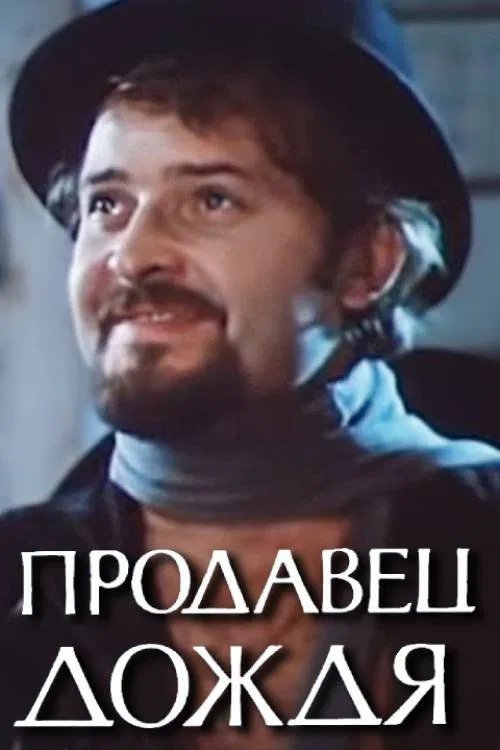 The Rainmaker poster