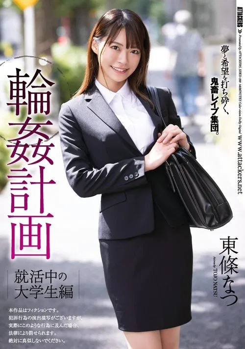 Gang Bang Plan: College Student Job Hunting Edition Natsu Tojo poster