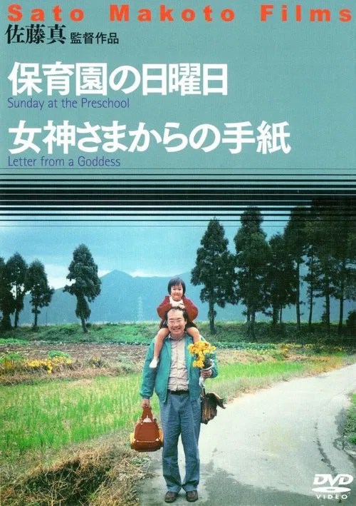 Sunday at the Preschool poster