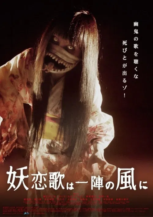 Youren-Uta Wa Ichijin No Kaze Ni poster