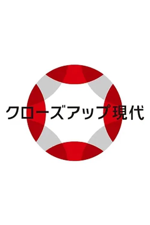 Today's Close-Up poster