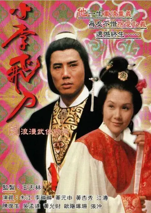 The Romantic Swordsman poster