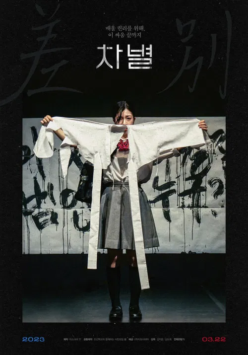 Discrimination poster