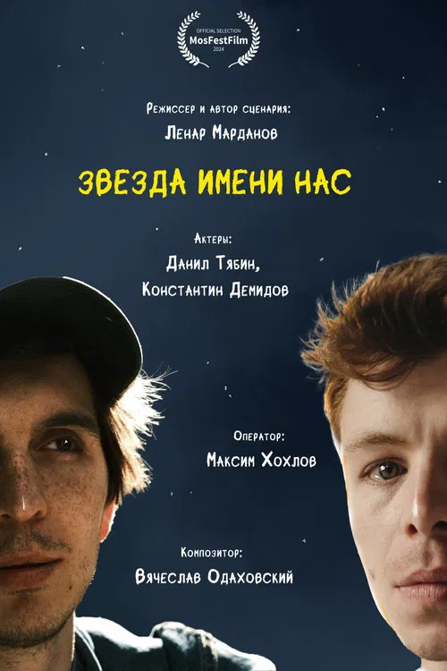 A Star Named After Us poster