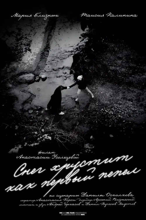 Snow crunches like first ashes poster