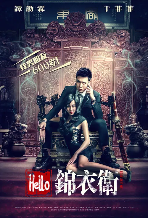 Hello Imperial Guard poster