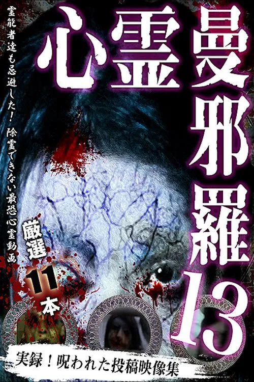 Psychic Manjara 13 poster