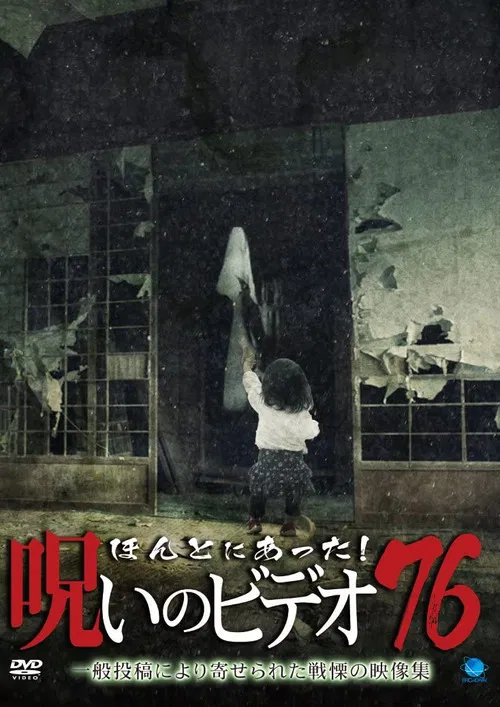 Honto ni Atta! Noroi No Video 76 poster