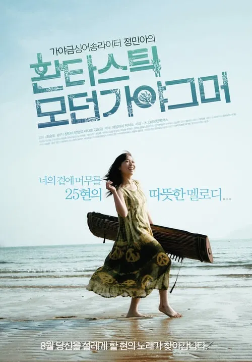 Fantastic Modern Gayagumer poster