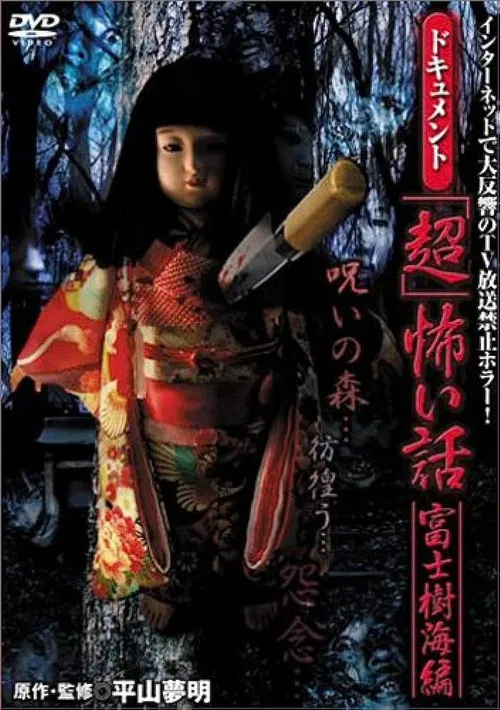 Document Super Scary Stories: Fuji Sea of Trees poster