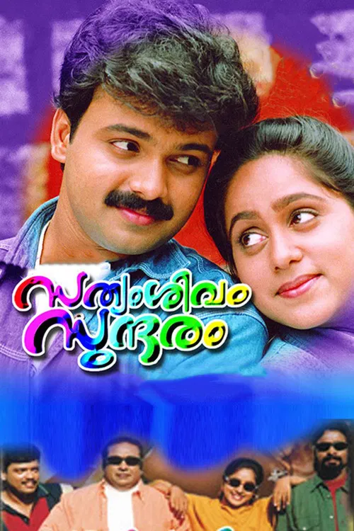 Satyam, Shivam, Sundaram poster