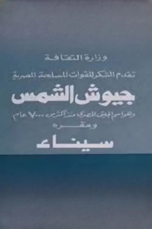 Army of the Sun poster