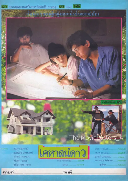 Kehasat Dao poster