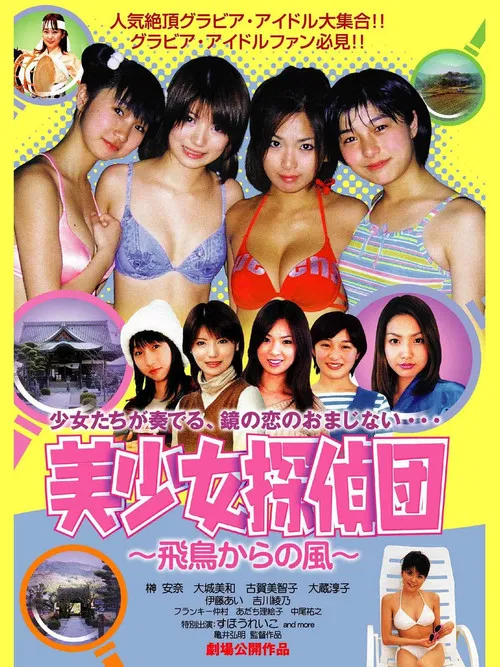 Pretty Girls Detective Team: Wind from Asuka poster