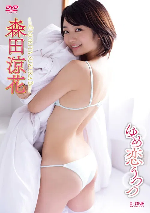 森田涼花 ゆめ恋うつつ poster