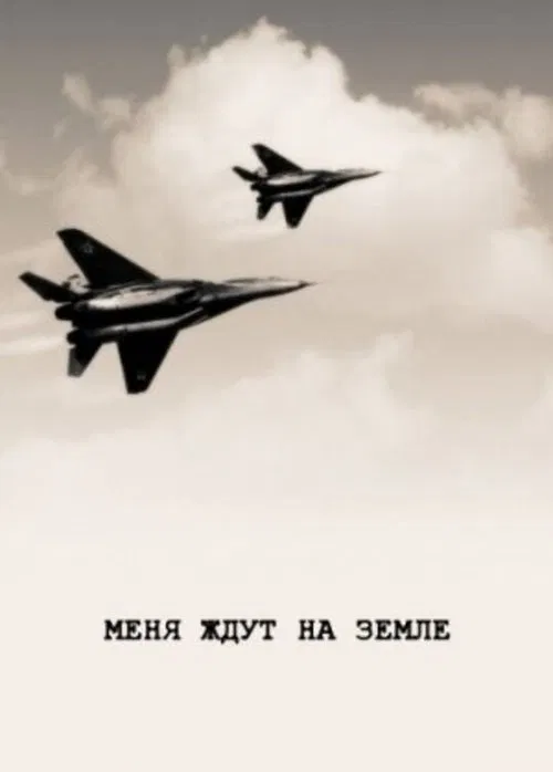 They Are Waiting For Me On The Ground poster