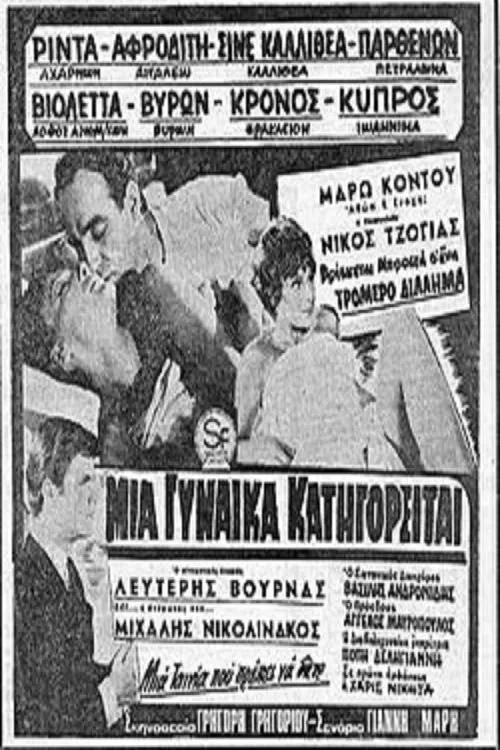 Μία γυναίκα κατηγορείται poster