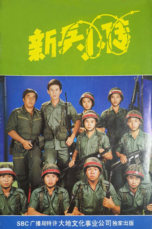The Army Series poster