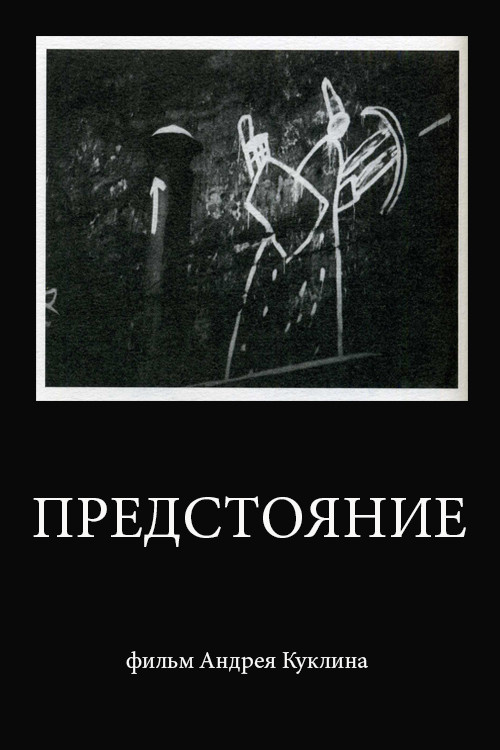 Standing Before the God poster