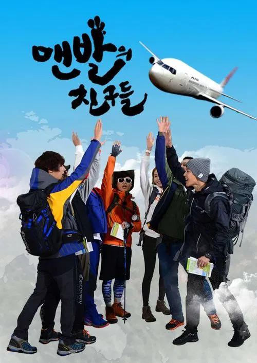 Barefooted Friends poster