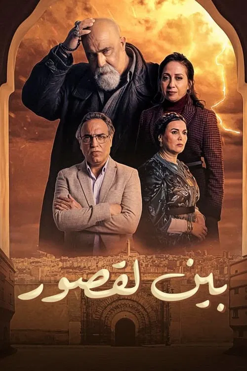 Bayn Al Qosour poster