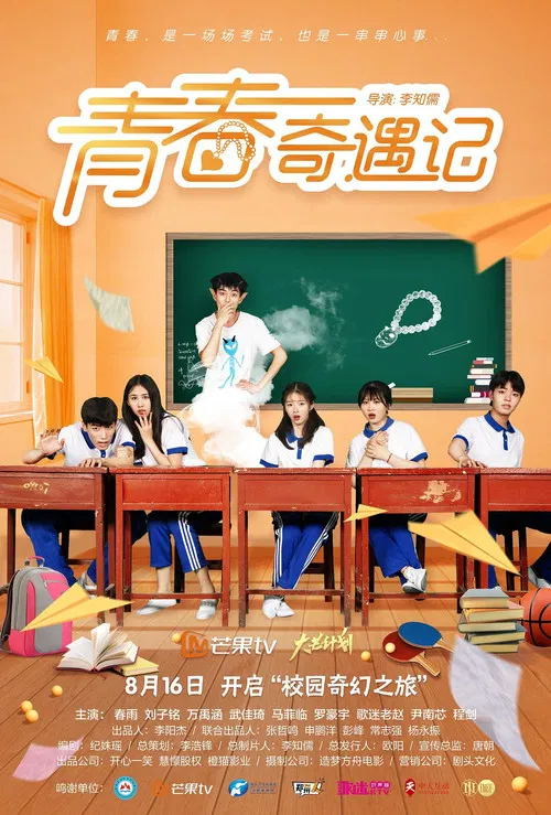 Adventure During Youth poster