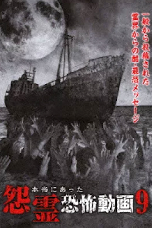 Real Vengeful Ghost Horror  Video 9 poster