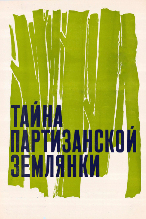 The Secret of the Partisan Dugout poster