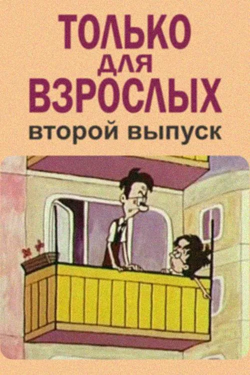 Only for Adults II poster