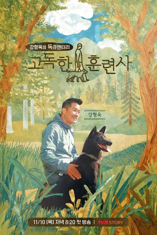 Trainer on the Road: A Dogumentary poster