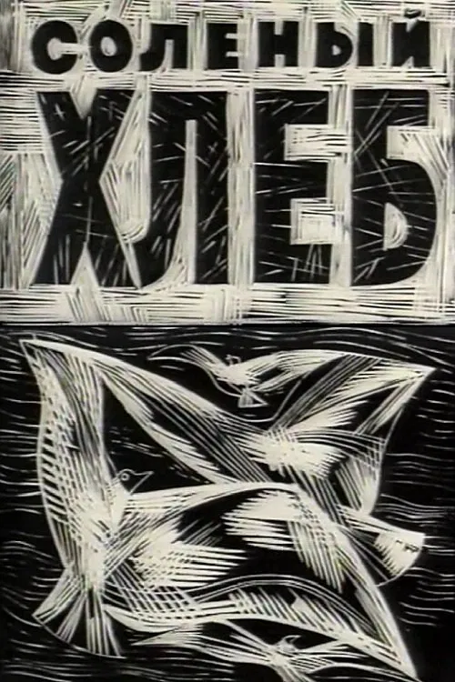 The Salt Bread poster