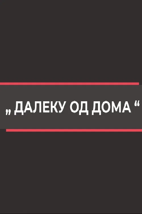 Far from Home poster