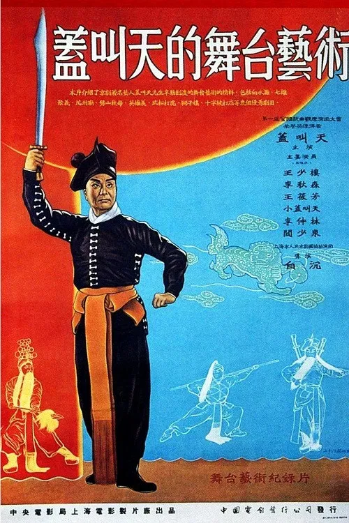 The Stagecraft of Gai Jiaotian poster