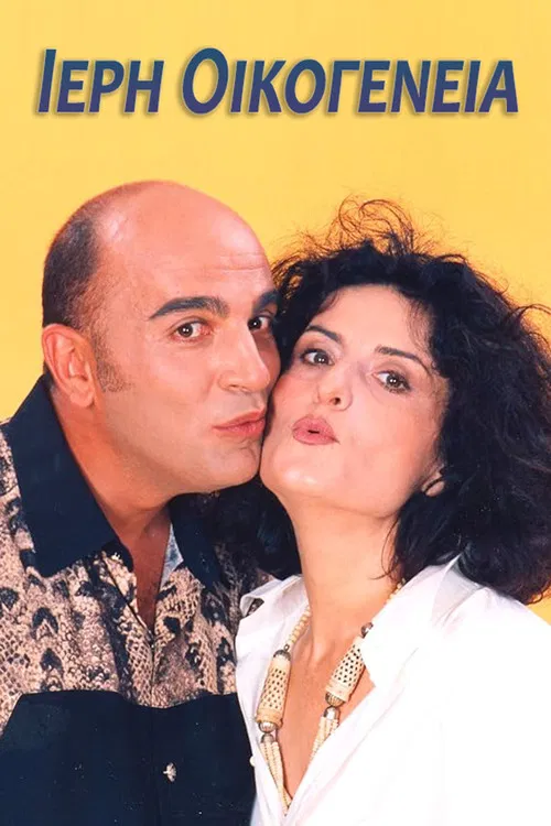 Ιερή Οικογένεια poster