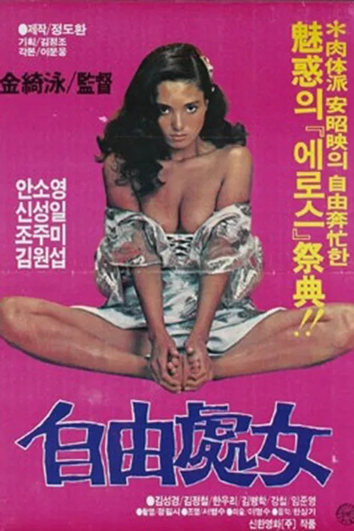 Free Woman poster