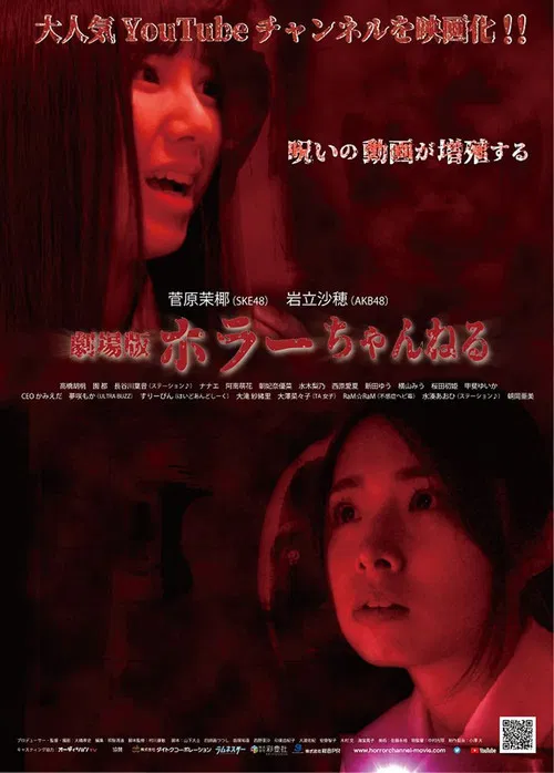 Horror Channel poster