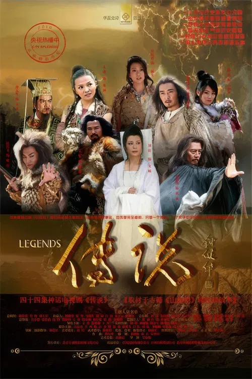 Ancient Legends poster