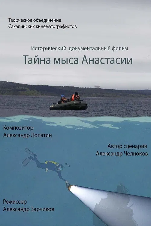 The Secret of Cape Anastasia poster