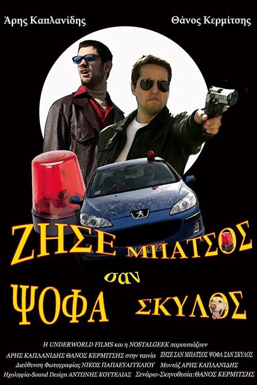 Ζήσε Σαν Μπάτσος Ψόφα Σαν Σκύλος poster