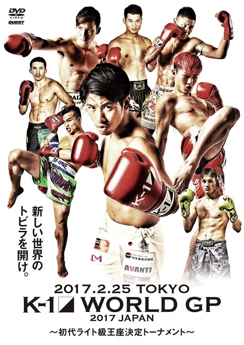 K-1 WORLD GP 2017: Lightweight Championship Tournament poster