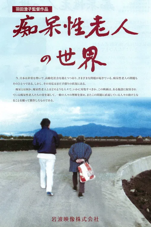 How to Care for the Senile poster