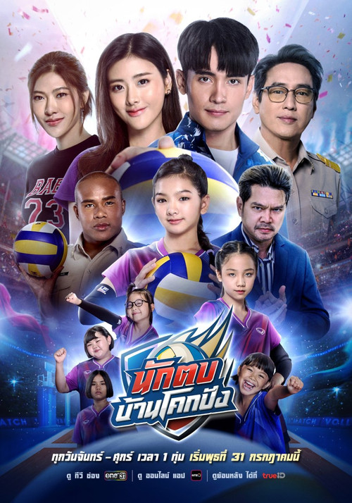 Nak Top Ban Khok Pang poster