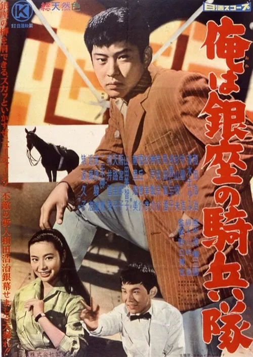 Ore wa Ginza no kiheitai poster